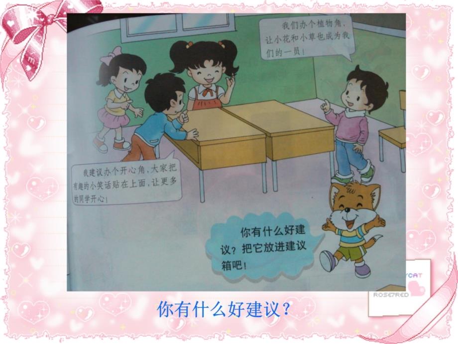 11-装扮我们的教室讲解学习_第3页