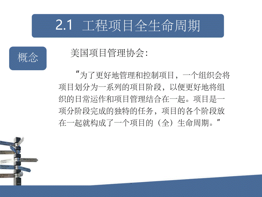 第2章 工程项目全生命周期和建设程序ppt课件_第3页