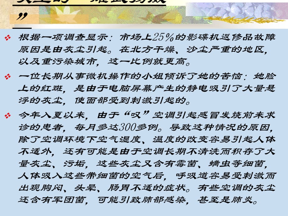 12假如没有灰尘课件1教案资料_第2页