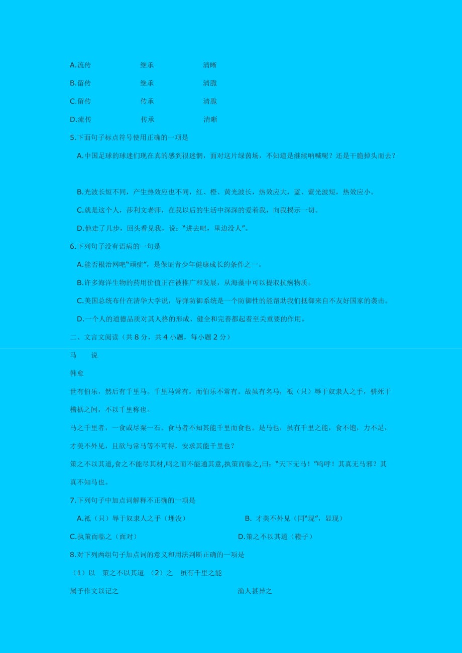 柳州市北海市中考语文试卷（课改实验区用）_第2页