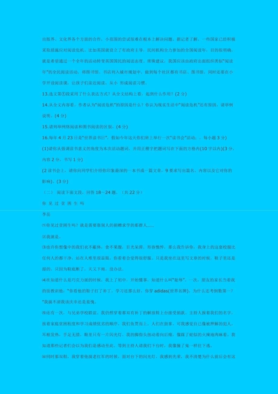 柳州市北海市中考语文试卷（课改实验区用）_第5页