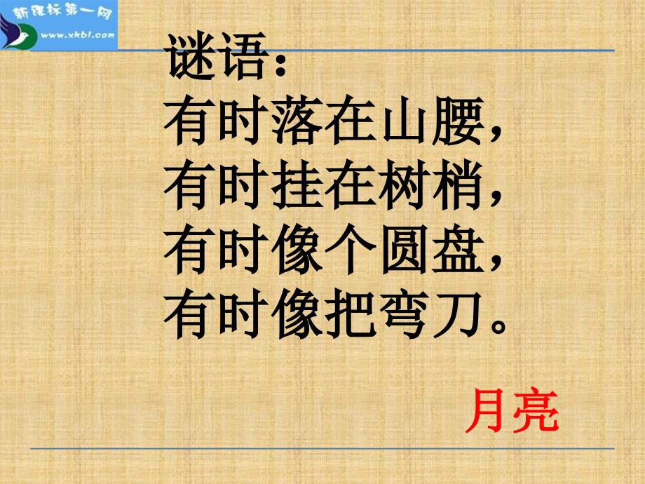 部编版一年级语文上册 小小的船课件精编版_第1页