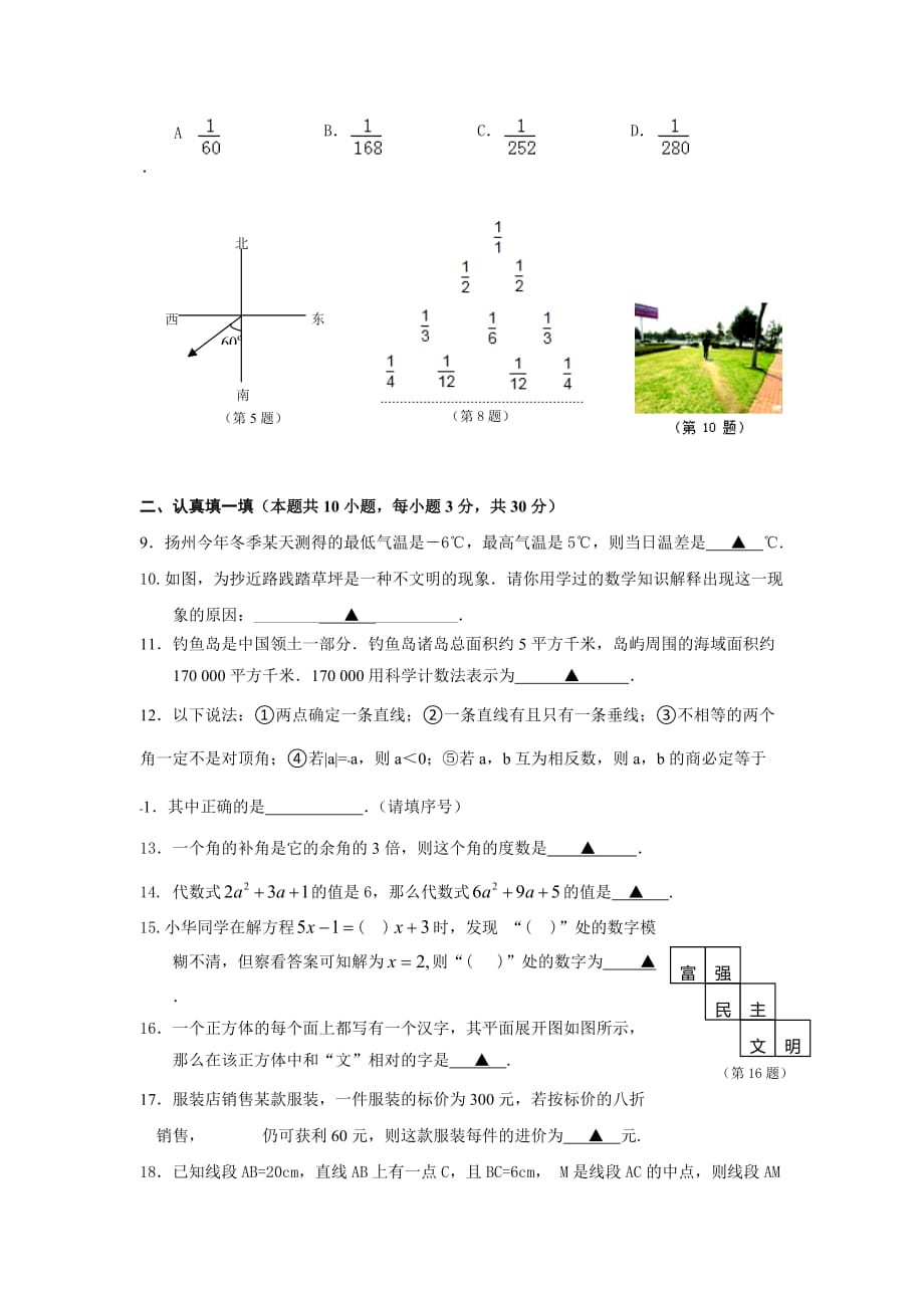 江苏省仪征市七年级12月单元训练数学试卷_第2页