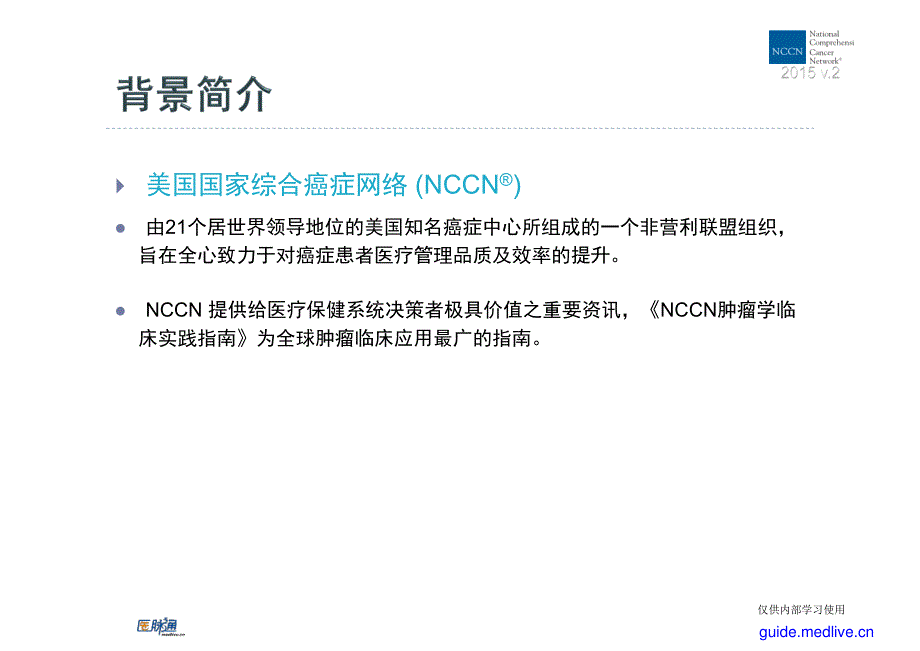 乳腺癌2015年NCCN中文版_第2页