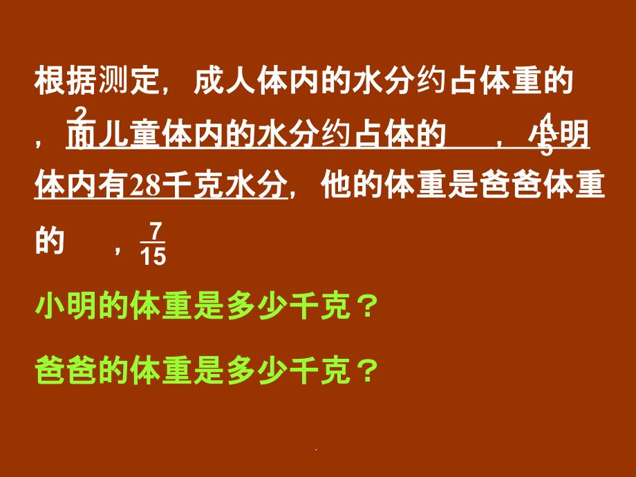 分数除法解决问题(一)完整ppt课件_第4页