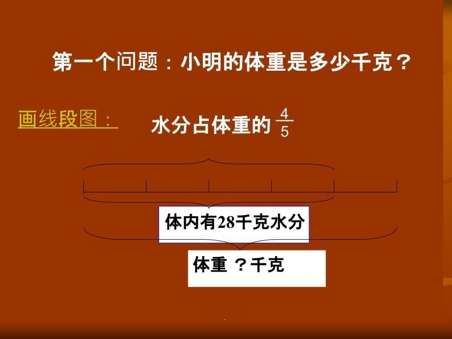 分数除法解决问题(一)完整ppt课件_第5页