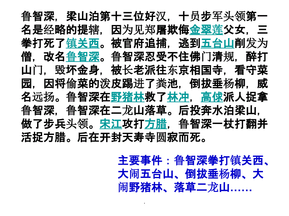 九年级语文上册-水浒传人物的介绍完整-人教新课标版ppt课件_第3页