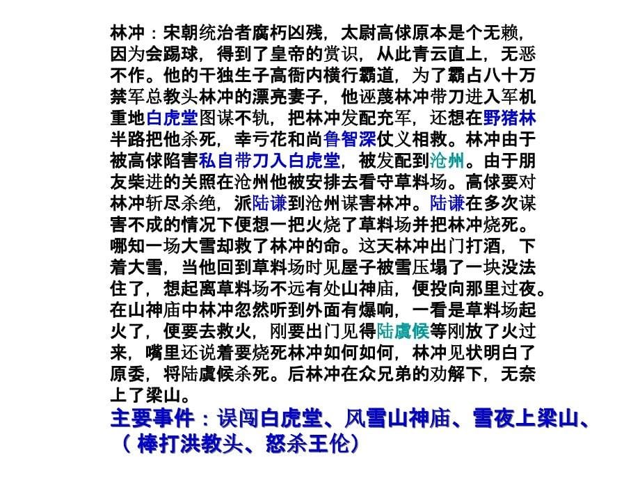 九年级语文上册-水浒传人物的介绍完整-人教新课标版ppt课件_第5页