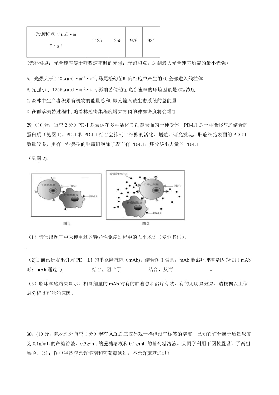 河北省衡水中学2019—2020学年度高三下学期理综测试 生物试题_第3页