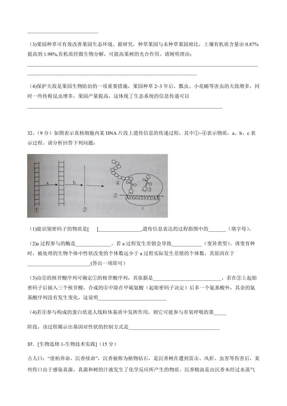 河北省衡水中学2019—2020学年度高三下学期理综测试 生物试题_第5页