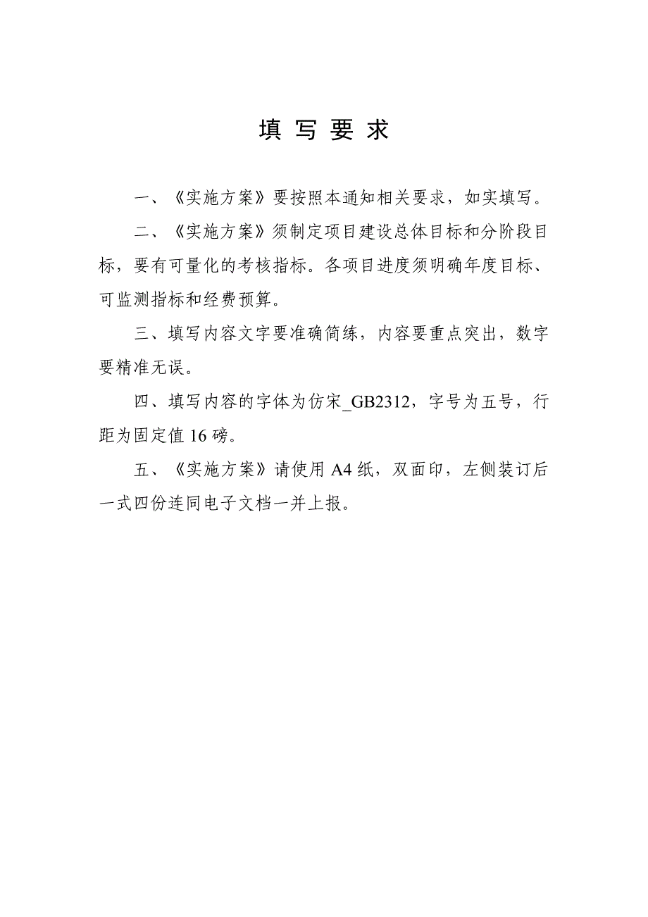 《精编》国家级高技能人才培训基地建设项目实施方案_第2页