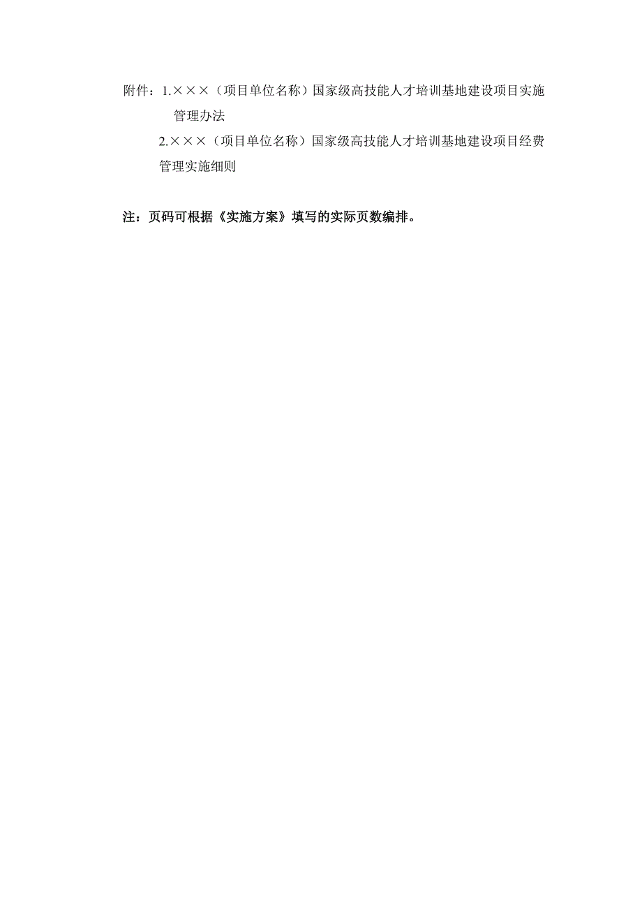 《精编》国家级高技能人才培训基地建设项目实施方案_第4页