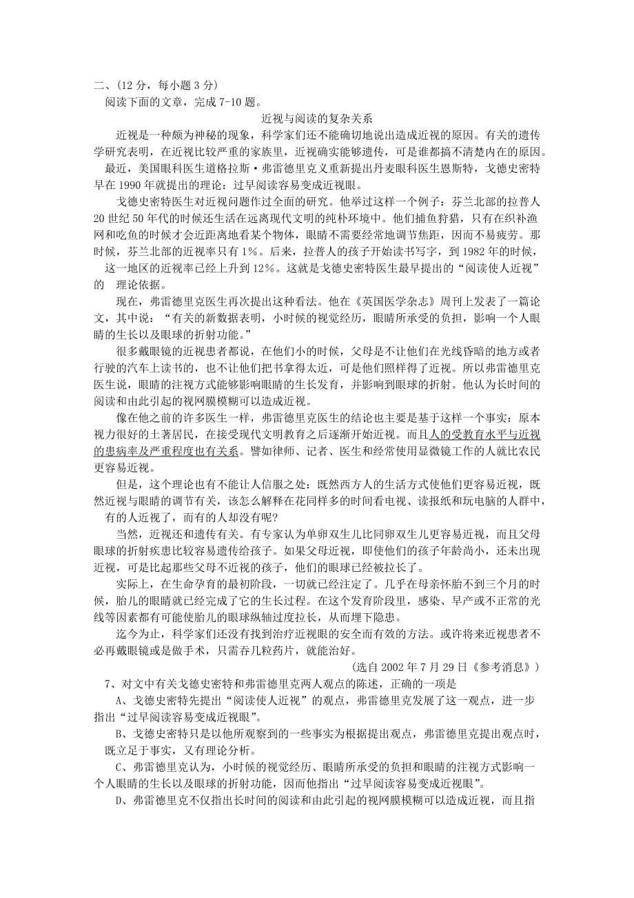 江苏启东汇龙中学高二下学期语文期中考试及答案_第2页