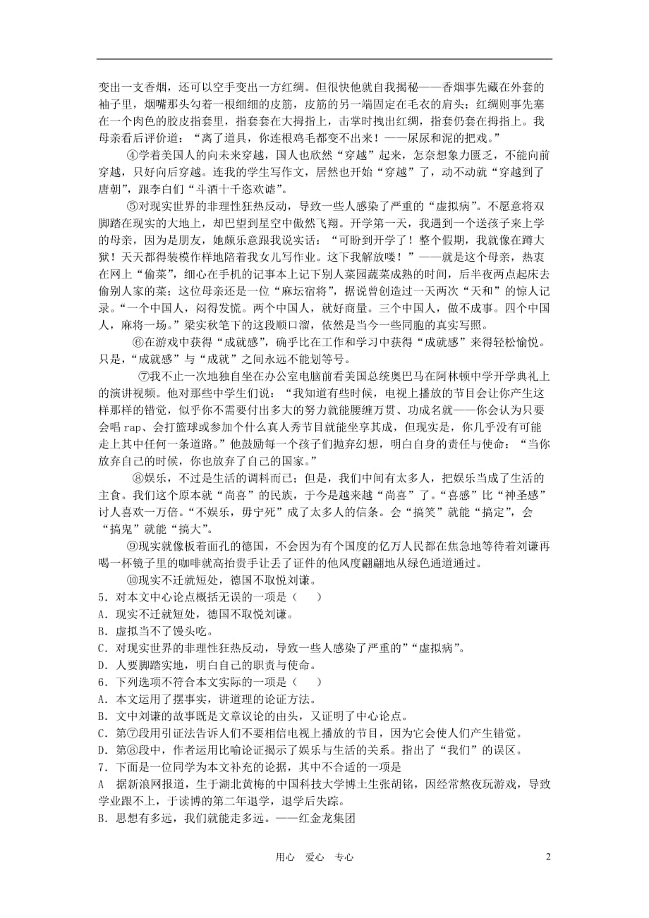 湖北省武汉市江汉硚口汉阳三区2011-2012学年八年级语文下学期期中联合调研考试试卷.doc_第2页