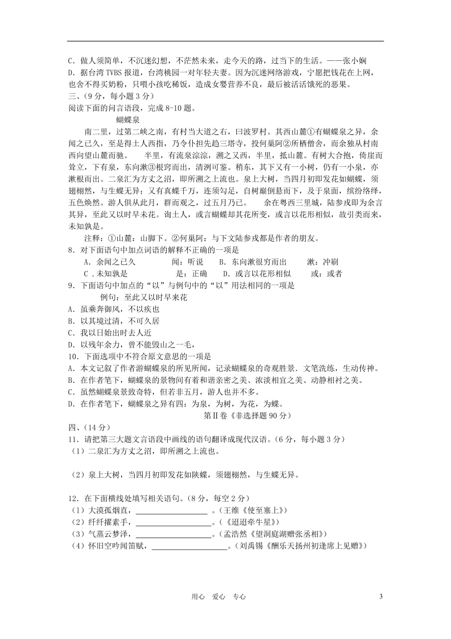 湖北省武汉市江汉硚口汉阳三区2011-2012学年八年级语文下学期期中联合调研考试试卷.doc_第3页