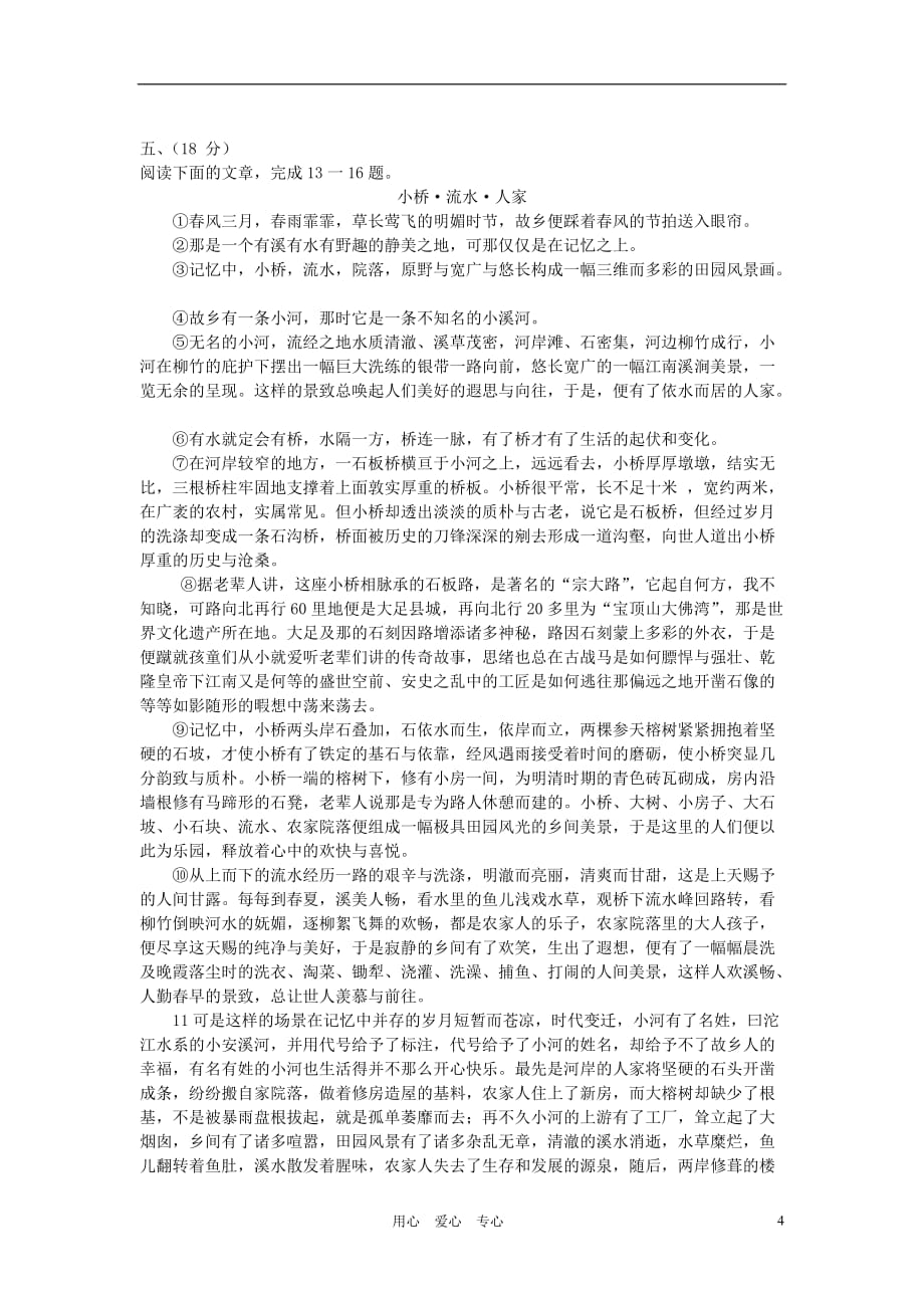 湖北省武汉市江汉硚口汉阳三区2011-2012学年八年级语文下学期期中联合调研考试试卷.doc_第4页