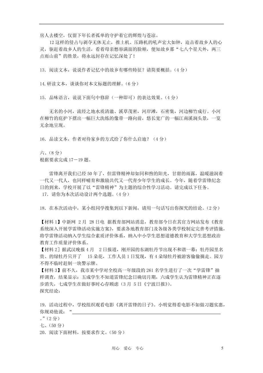 湖北省武汉市江汉硚口汉阳三区2011-2012学年八年级语文下学期期中联合调研考试试卷.doc_第5页