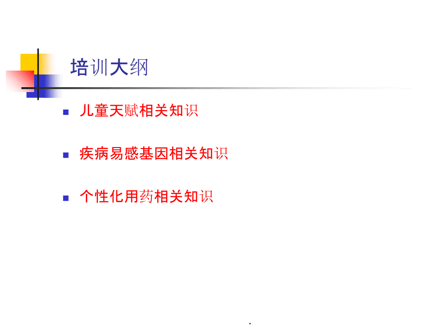 儿童天赋基因检测常识ppt课件_第2页