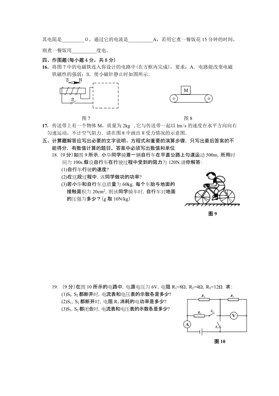 江苏如东中学中考物理模拟试题（3）_第4页