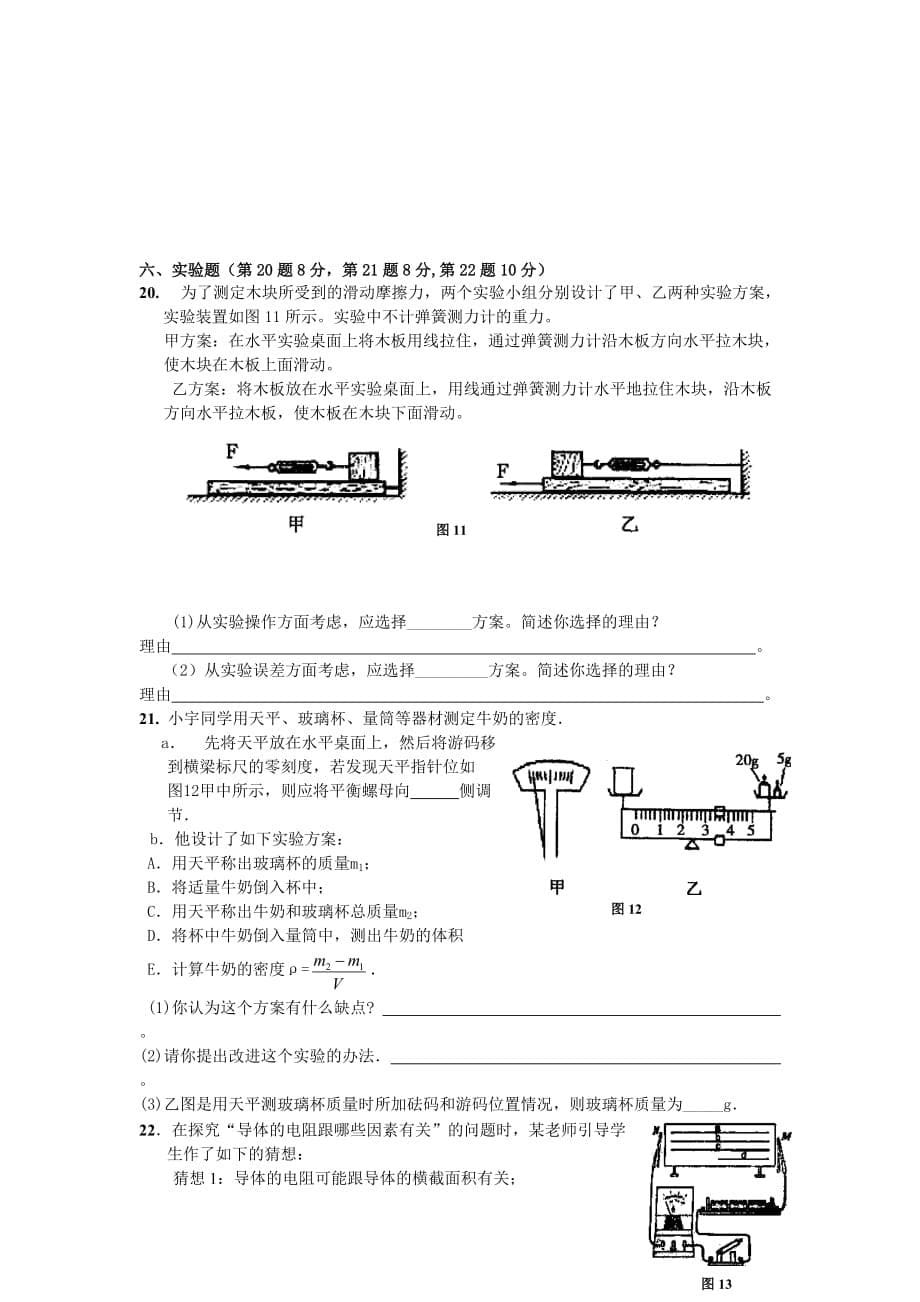 江苏如东中学中考物理模拟试题（3）_第5页