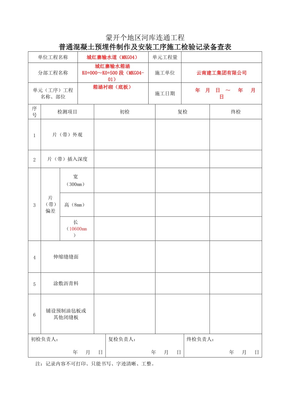 三检表(模板)工程施工检验记录备查表 - 副本_第4页