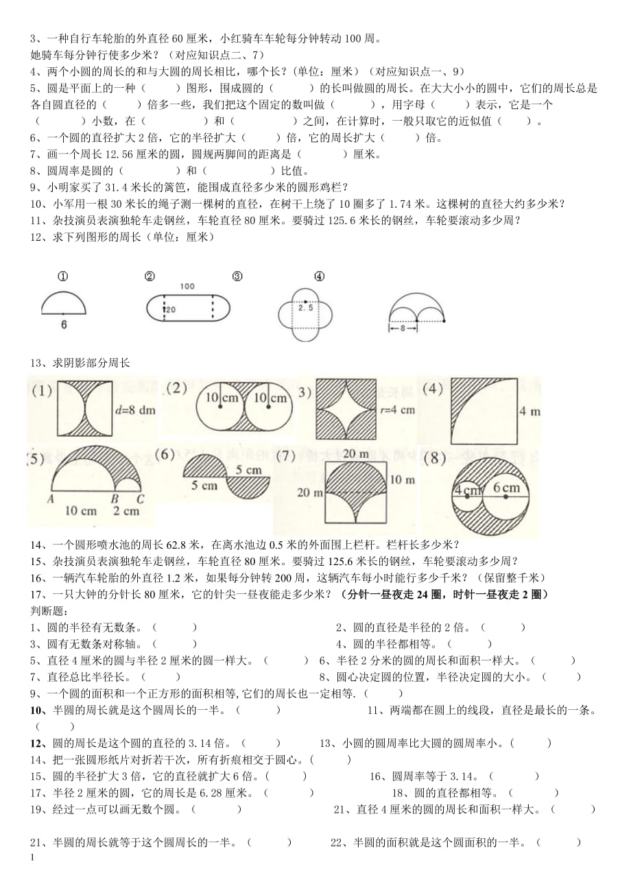 2015新北师大版六年级上册1-2单元知识点总结教材课程_第2页