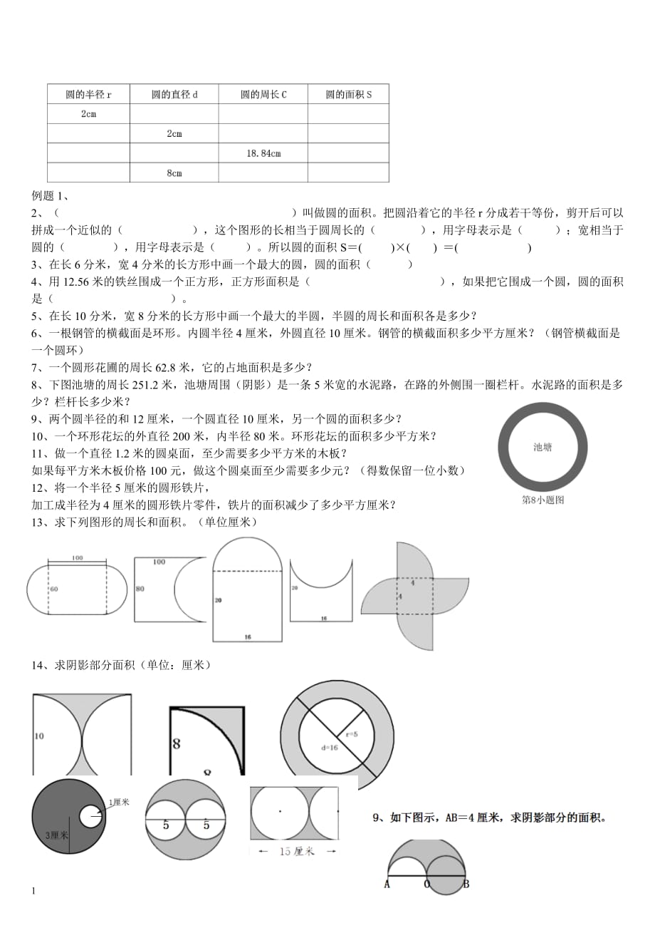 2015新北师大版六年级上册1-2单元知识点总结教材课程_第4页