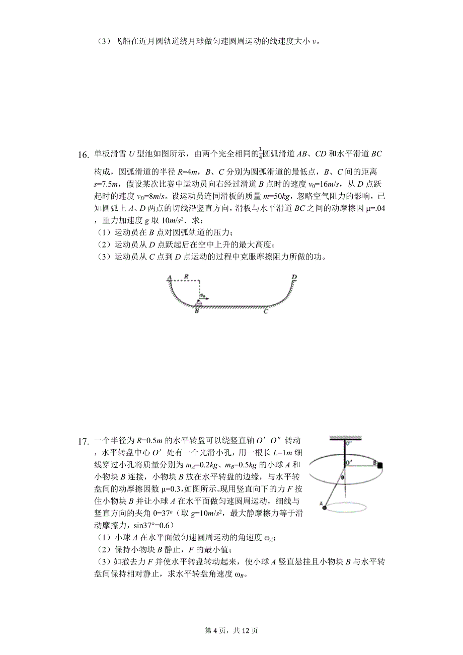 2020年江苏省扬州市高邮市高一（下）期中物理试卷_第4页