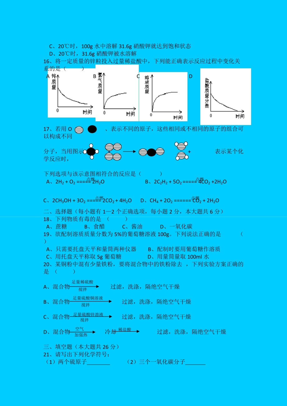 柳州市化学中考试卷及答案（word)_第2页