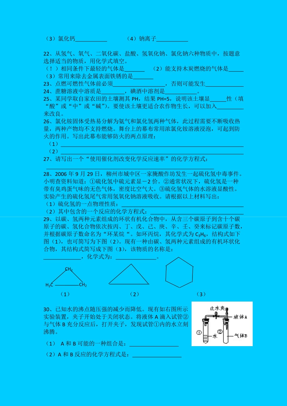 柳州市化学中考试卷及答案（word)_第3页