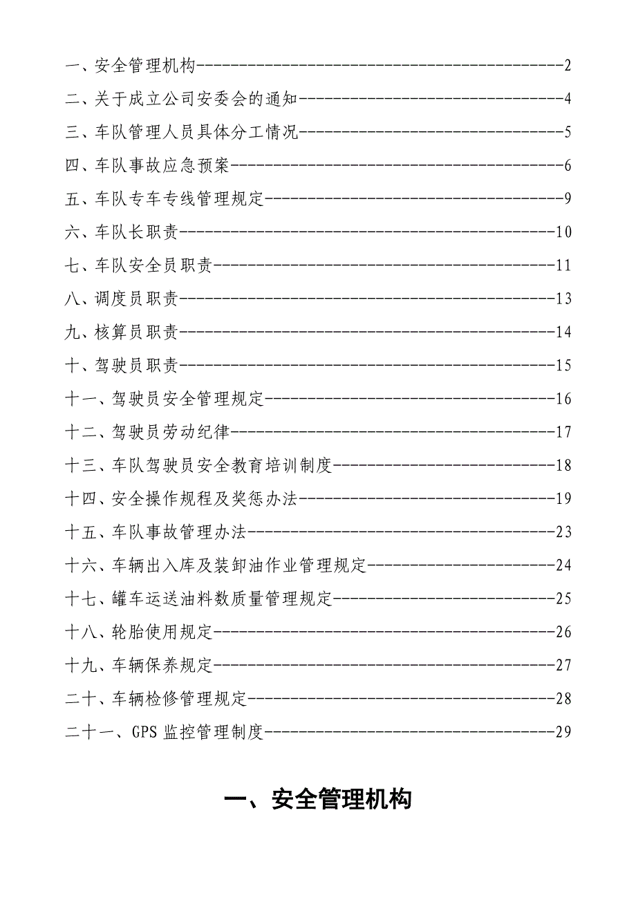 《精编》某石油运输服务公司安全生产管理制度_第2页