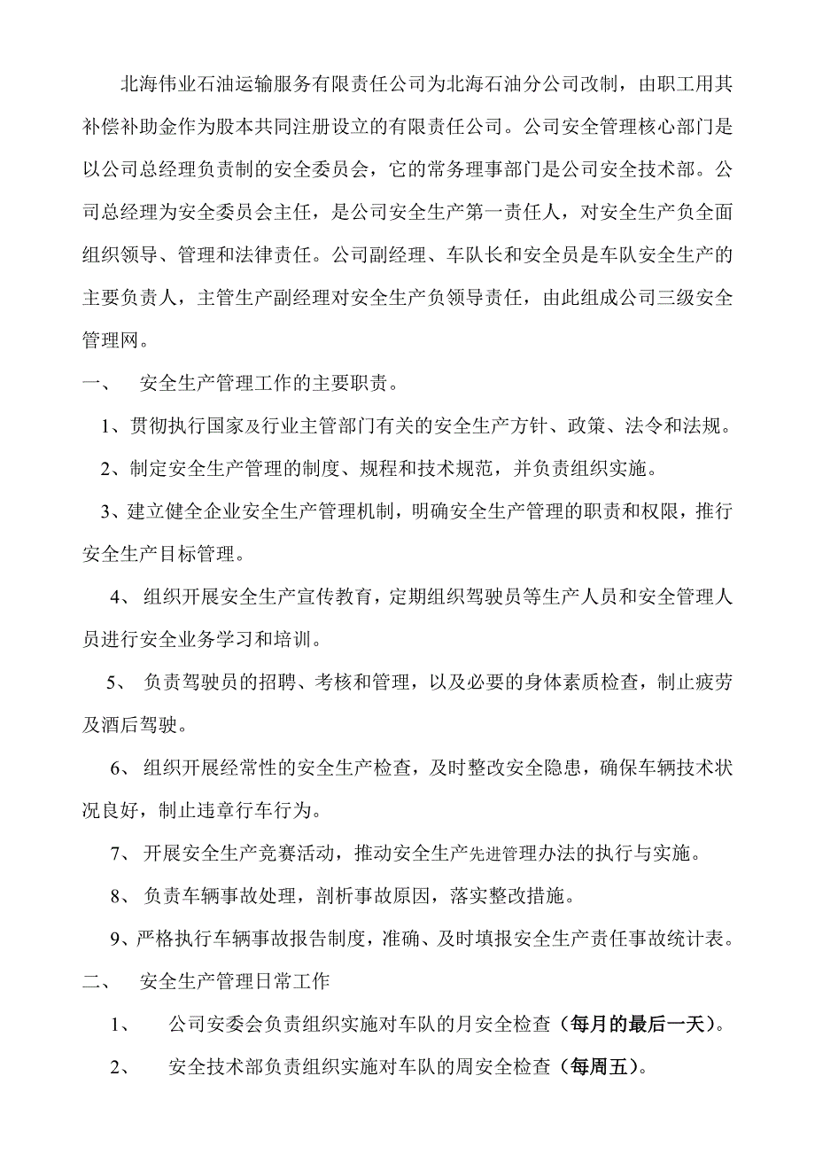 《精编》某石油运输服务公司安全生产管理制度_第3页