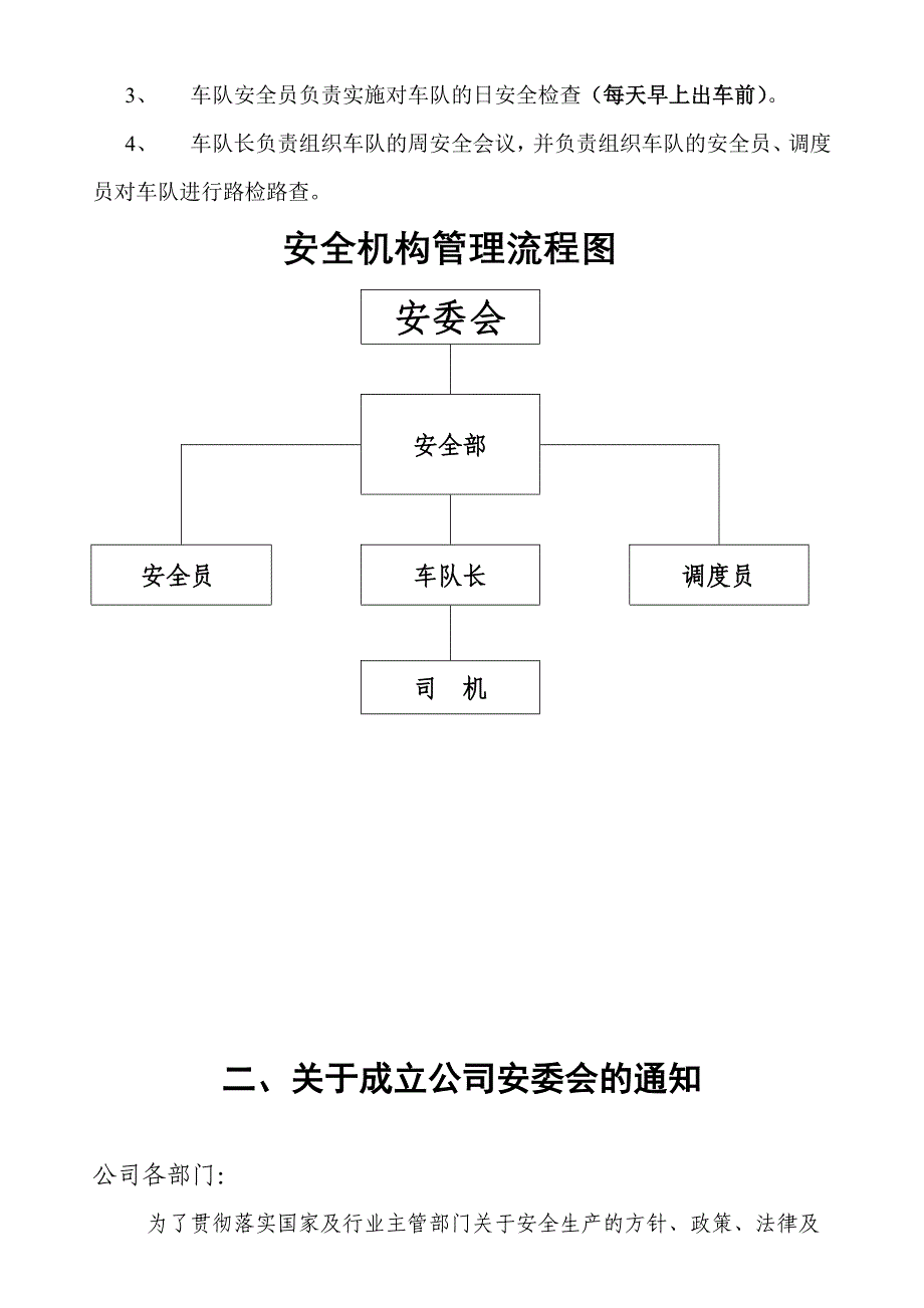 《精编》某石油运输服务公司安全生产管理制度_第4页