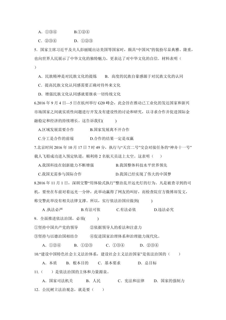 江苏省扬州市九年级上学期期末考试政治试卷_第2页