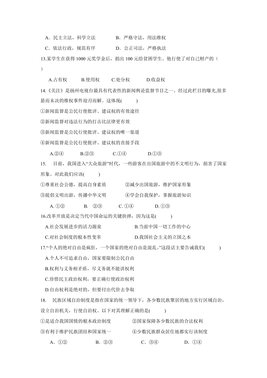 江苏省扬州市九年级上学期期末考试政治试卷_第3页