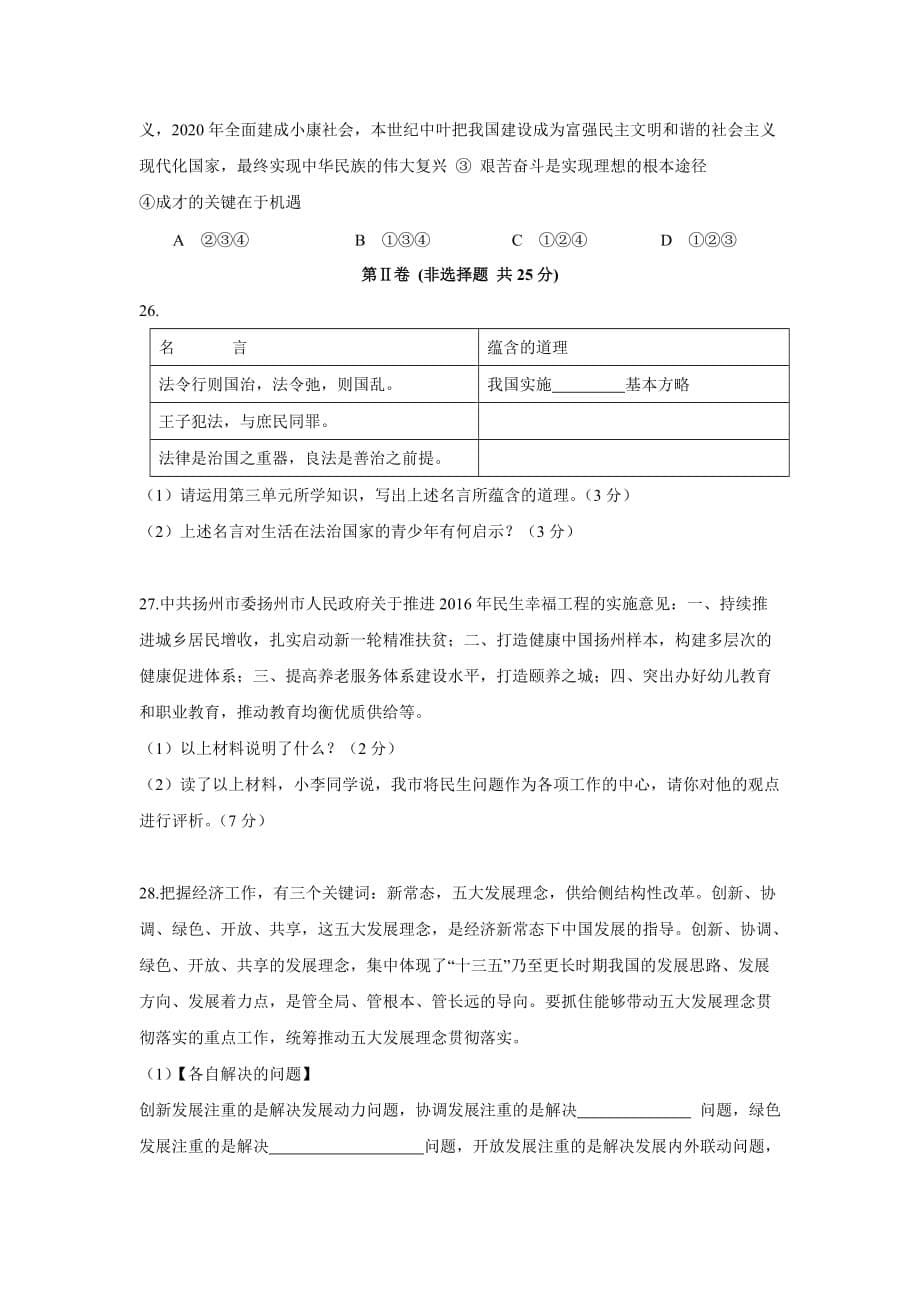 江苏省扬州市九年级上学期期末考试政治试卷_第5页