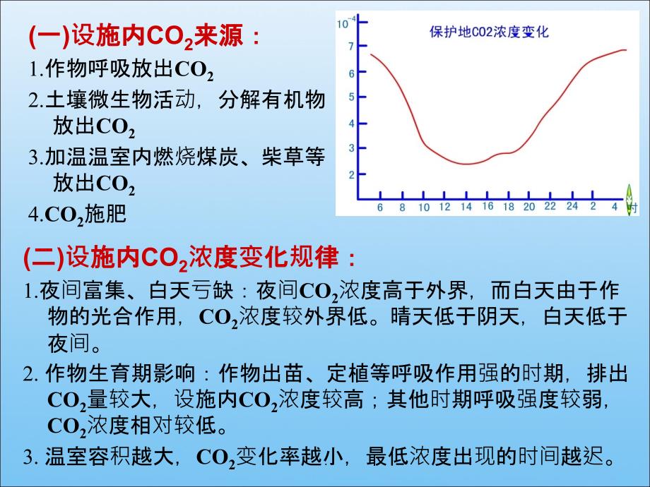 第五章-设施气体环境及其调控ppt课件_第4页