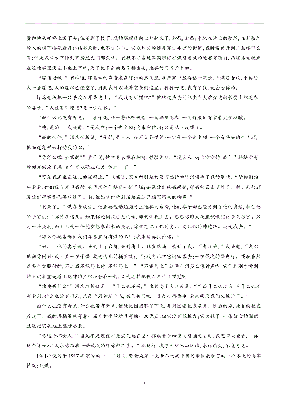 山东省济南市2019-2020学年高一下学期学情检测5月月考语文试题_第3页