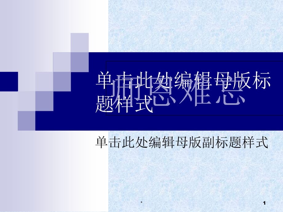 1师恩难忘2学习资料_第1页