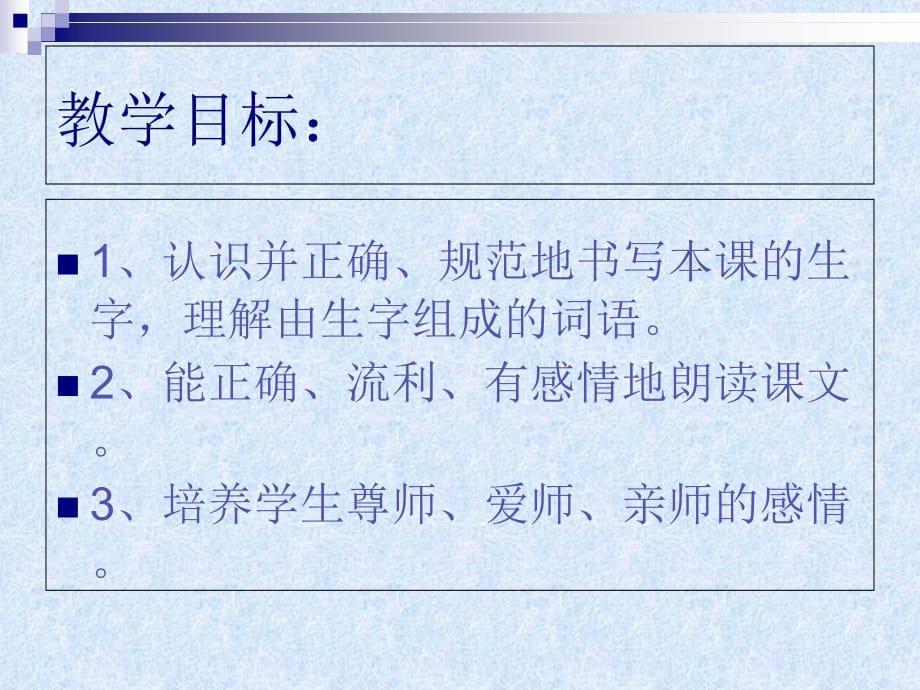 1师恩难忘2学习资料_第2页