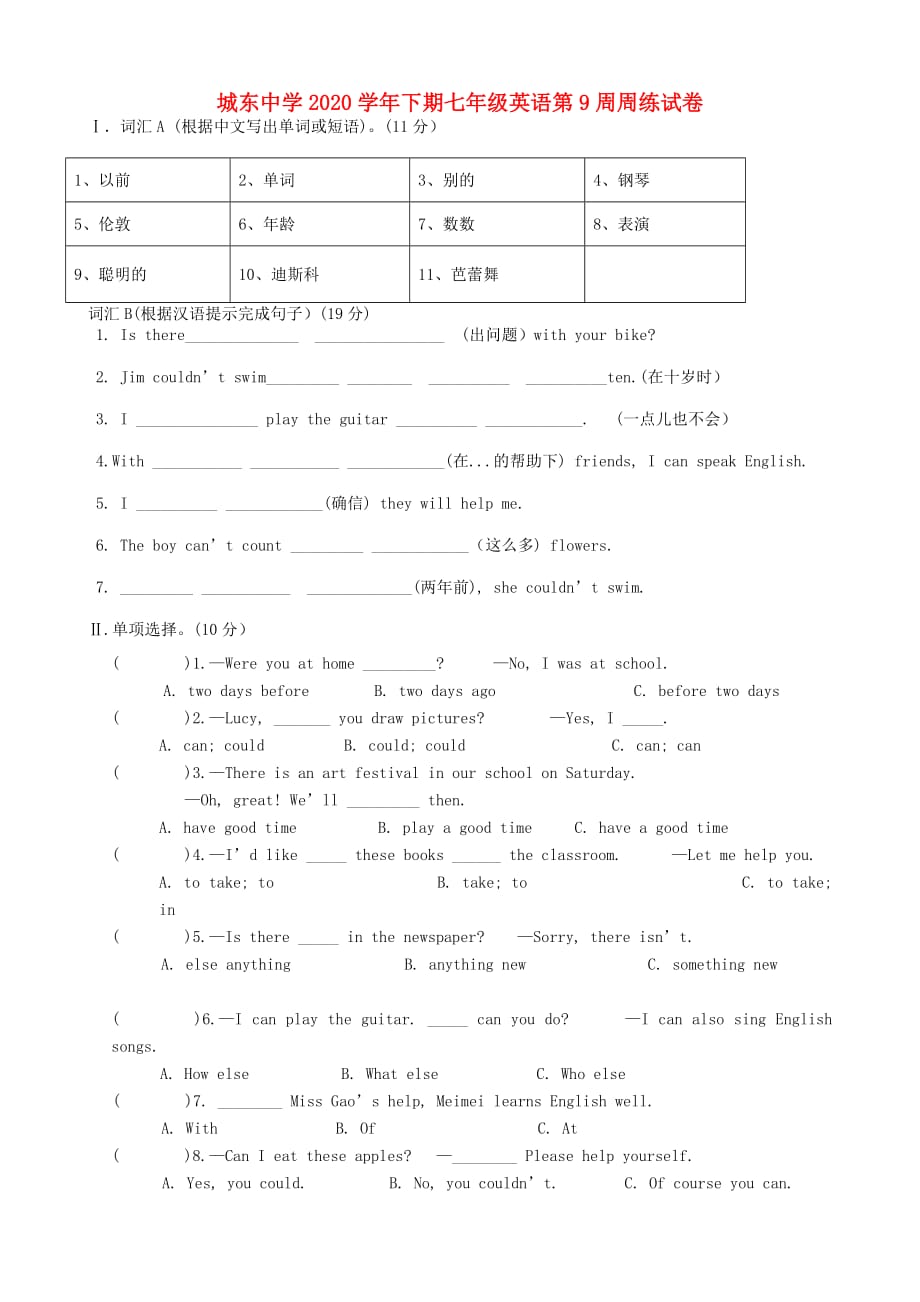 福建省宁化城东中学2020学年七年级英语下学期第九周周练试题（无答案） 仁爱版_第1页