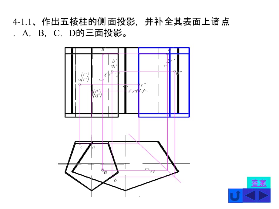 工程制图第四章答案ppt课件_第1页