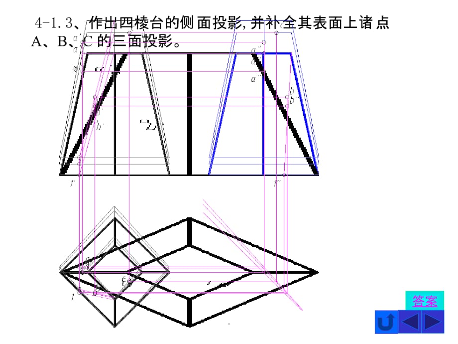 工程制图第四章答案ppt课件_第3页