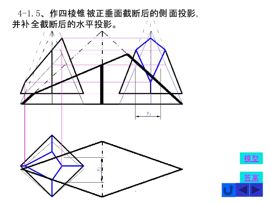 工程制图第四章答案ppt课件_第5页