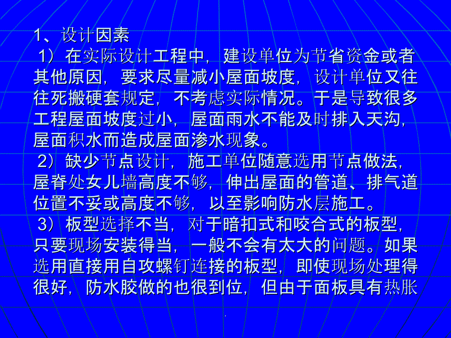 钢结构厂房彩板围防渗漏技术ppt课件_第4页