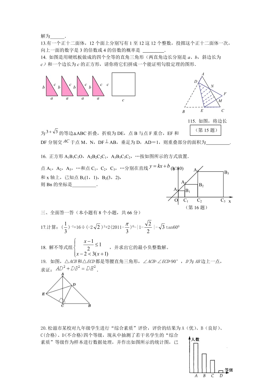 松滋市实验初中九年级中考数学模拟卷5_第3页