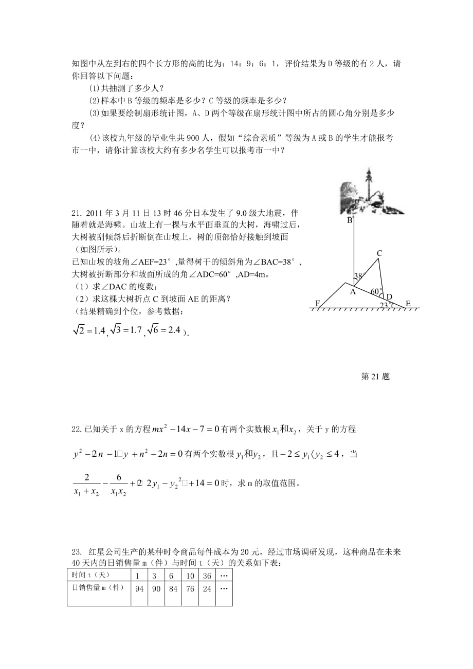 松滋市实验初中九年级中考数学模拟卷5_第4页