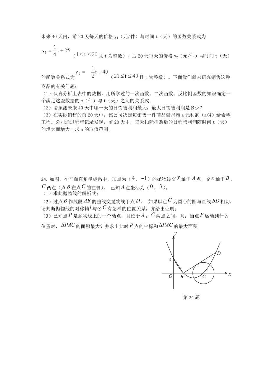 松滋市实验初中九年级中考数学模拟卷5_第5页