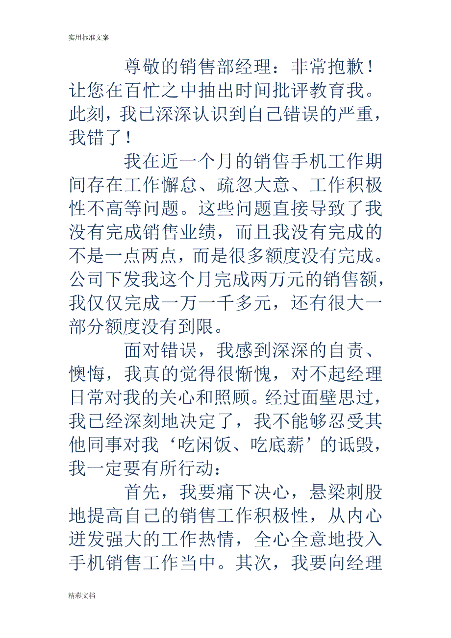 销售的业绩没完成地检讨书_第3页