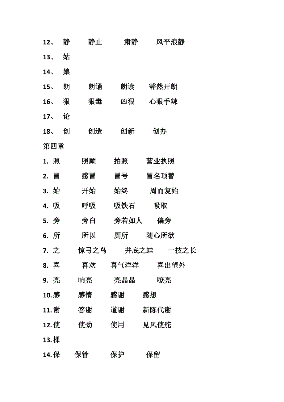 二年级下写字表_第3页